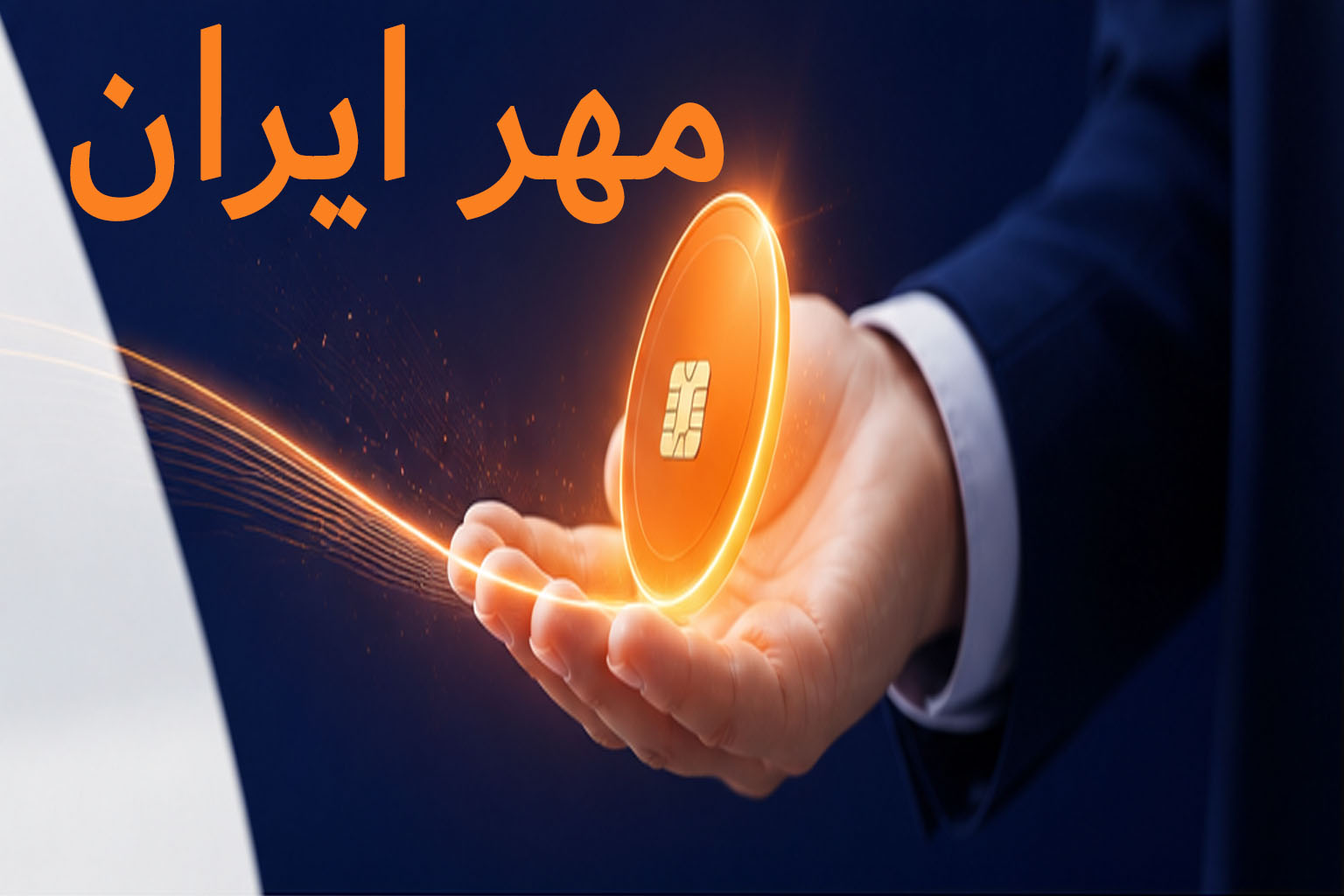 وام مهر ایران