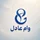وام فوری عادل